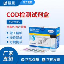 陆恒生物COD检测试剂盒0-250mg/l化学需氧量高锰酸钾法测定试剂盒