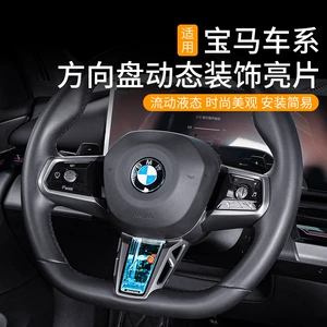 Suitable for Bmw I3 Series, 5 Series, 2 Series, 7 Series, X1, X3, M4 Steering Wheel Dynamic Sequin Decoration Car Accessories