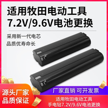 �m��MAKITA����7.2V9.6V�����늄ӹ���ML9000 3700Dw770�����