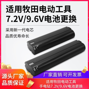 �m��MAKITA����7.2V9.6V�����늄ӹ���ML9000 3700Dw770�����