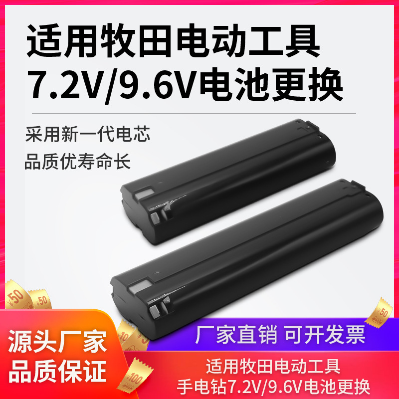 适用MAKITA牧田7.2V9.6V手电钻锯电动工具ML9000 3700Dw770充电器