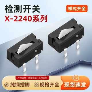 检测开关X-2240防拆侦测插件微动四脚弯厂家直销常开