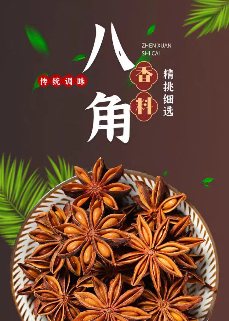 Star Anise (Illicium verum) — Whole Dried Ba Jiao Food-Herb Spice, 500g overview