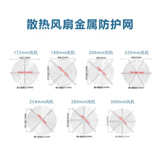 风机风扇金属防护网4 5 6 7 8 9 11 12 15 17 18 20 22cm铁网