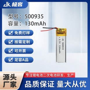 500935�ۺ����늳�130mAh 3.7V�����������c�x�P�S �� �늳�