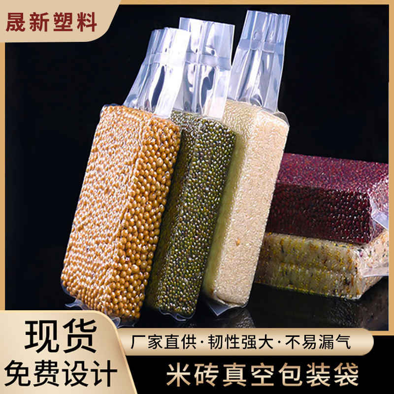 米砖真空袋尼龙PA食品五谷杂粮袋中封袋大米透明真空包装袋风琴袋