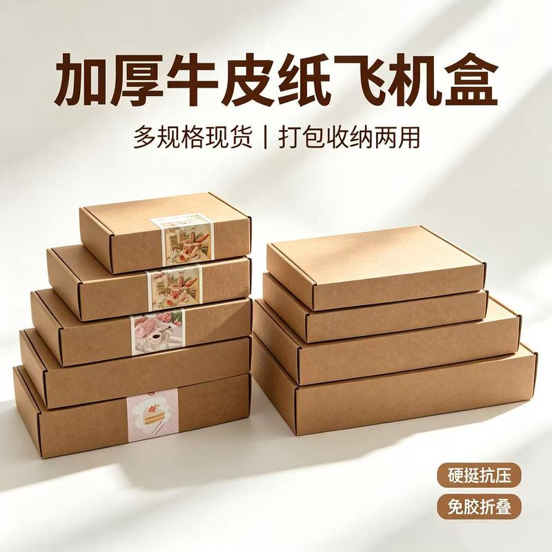 Kraft paper airplane box, thickened corrugated cardboard box, multi-specification express packaging box, handmade accessories, and merchandise related to Guquan Kraft paper airplane box, thickened corrugated cardboard box, multi-specification express packaging box, handmade accessories, and merchandise related to Guquan