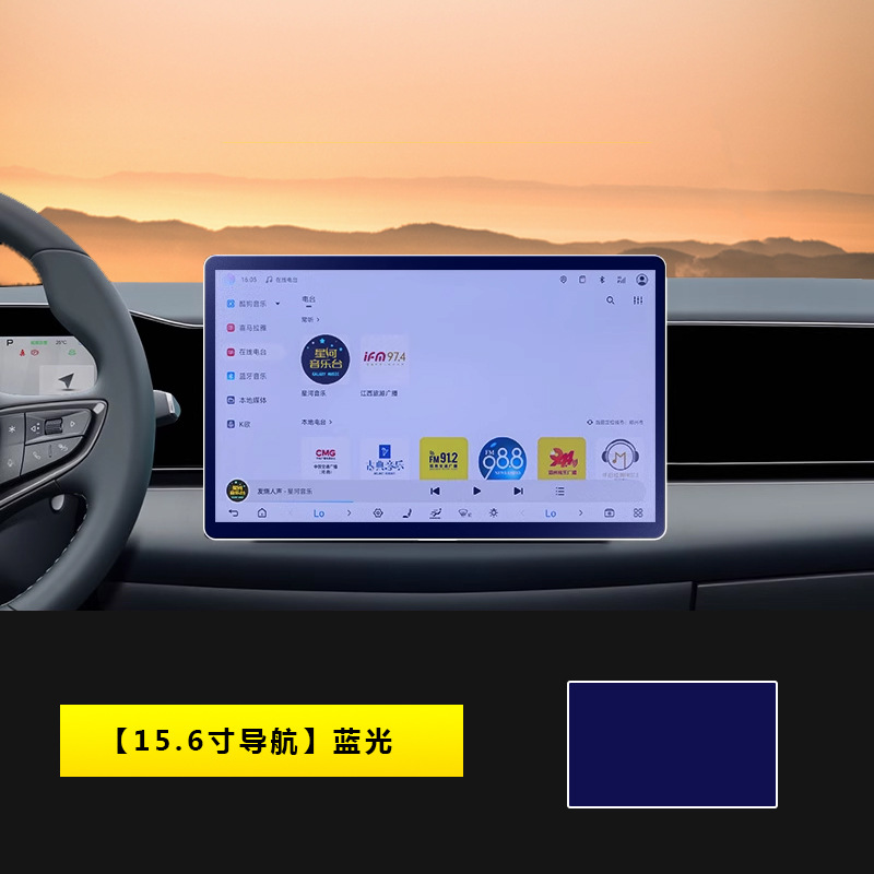 Protector Tempered Film: BYD Car interior film - 2025-seal-06ev-156-inch-navigation-blue-light