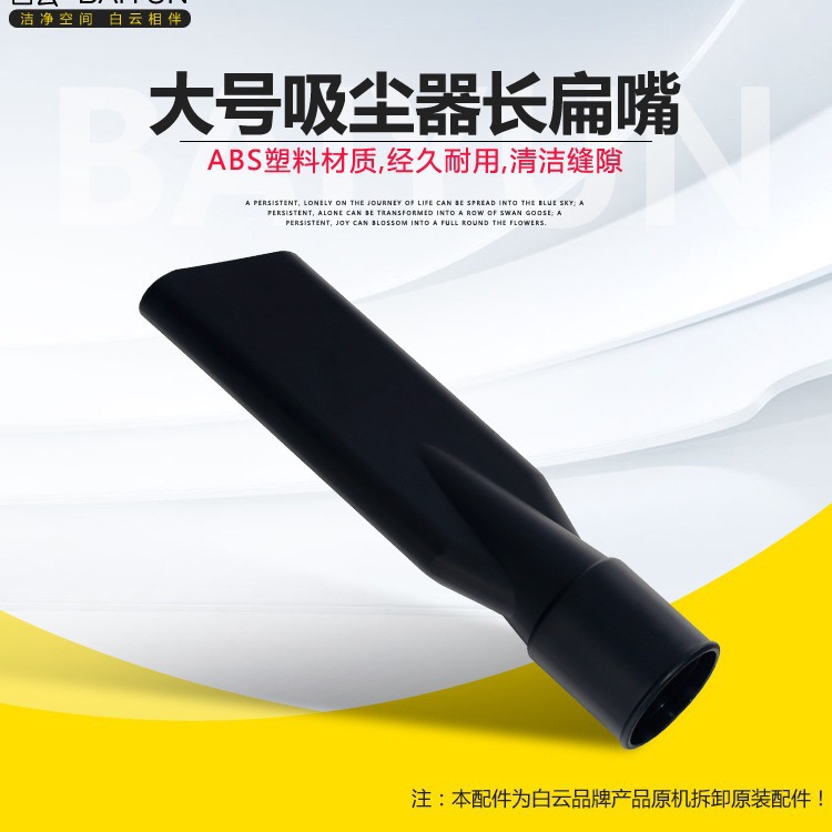批发白云大扁嘴洁霸吸尘器配件长扁吸BF502 BF585-3配件扁咀70L