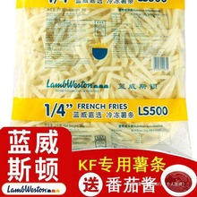 蓝威斯顿薯条冷冻半成品粗细薯肯麦食材空气炸锅美式休闲油炸小吃