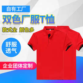 夏季企业工作服装加工翻领polo衫印logo刺绣厂服文化衫短袖t恤男