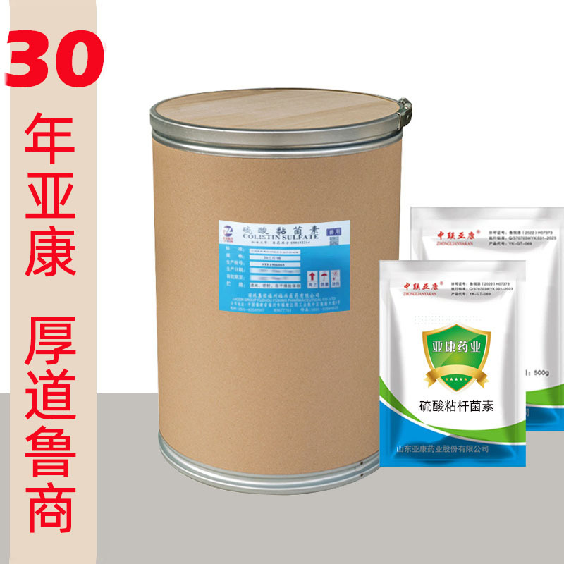 硫酸粘杆菌素 20kg 兽药 原厂包装 化验质保 高含量 黏菌素