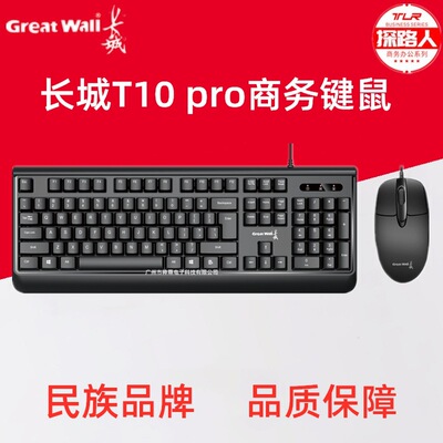 长成T10pro有线键盘鼠标套装K2商务电脑键盘镭雕字符不掉色|ru