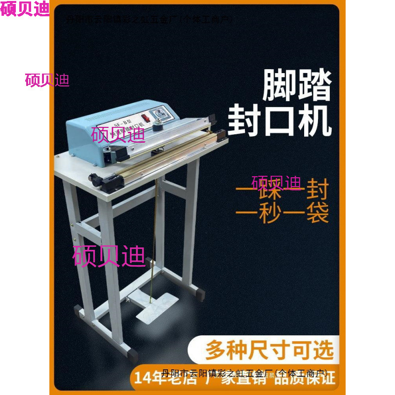 双丰 脚踏封口机茶叶月饼薄膜铝箔脚踩包装器连续加热无纺布收缩