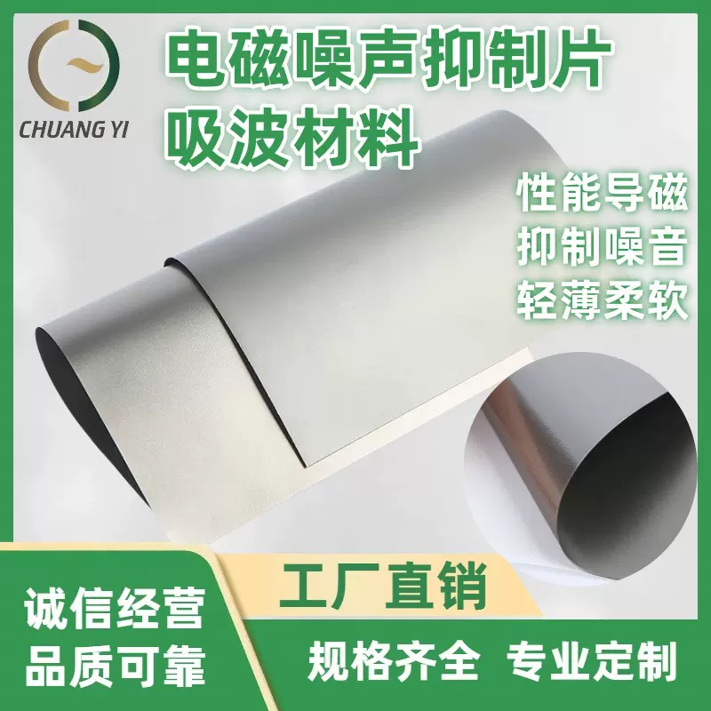 吸波材料电磁噪声抑制片 导磁吸波材 新型复合电磁功能材料防辐射