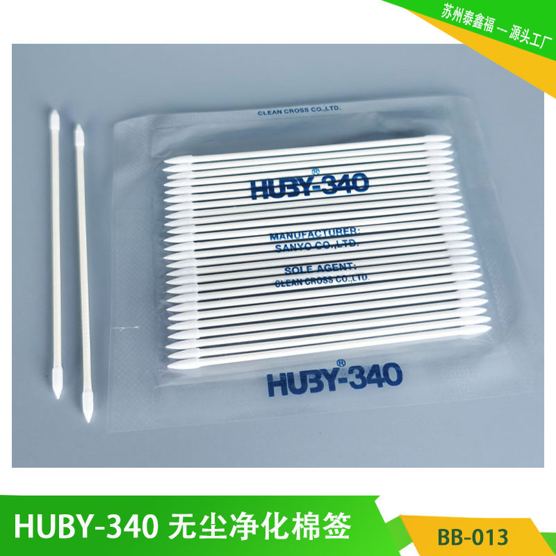 HUBY340-BB-013净化棉签 无尘清洁擦拭棉棒 琥珀无尘棉签