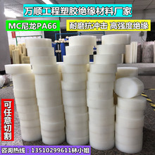 尼龙棒 PA66塑料棒材 PA6尼龙棒料 耐磨圆棒 韧棒材 切零3-500mm