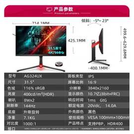 AOC AGON显示器 AG324UX 31.5英寸 4K 144Hz IPS HDR400 快速液晶