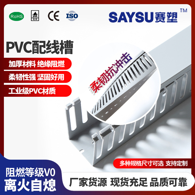 赛腾PVC65X33明装行线槽工业阻燃线槽电线理线器配电箱柜走线槽