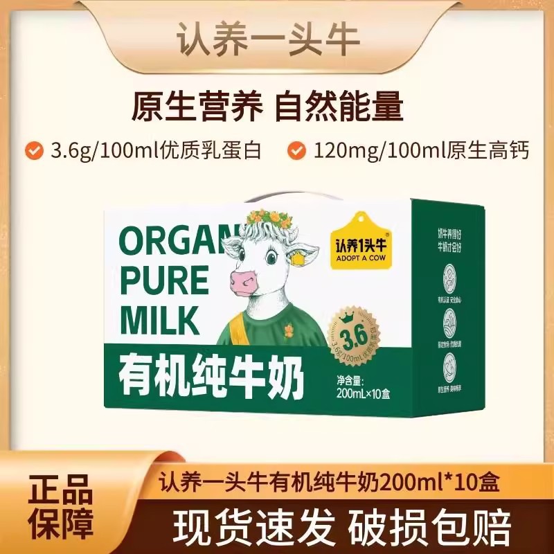 Adopt Organic 3.6g Pure Milk 200ml*10 Boxes of Nutritional Breakfast Milk for Students and Children, New Year Gift, Group Purchase
