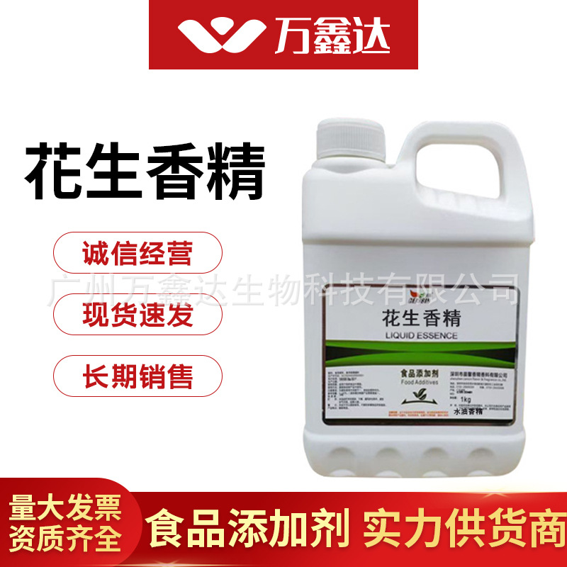 花生香精食用烘焙饮料糖果糕点调味增香耐高温食品级花生水油香精
