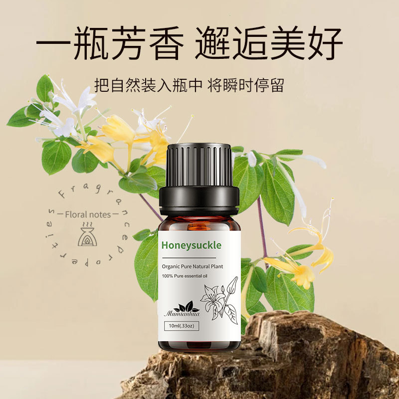 Honeysucke忍冬跨境精油批发油性扩香美容护肤SPA按摩油10ml样品