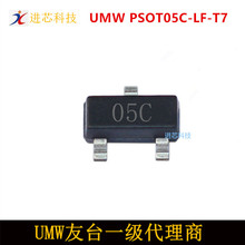 UMW PSOT05C-LF-T7 SOT-23 UMW��̨�뵼��
