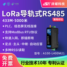 ��ҫLoRa RS485ͨӍDTUģ�K433M���^�o�������̨��܉ʽPLC�M�B��