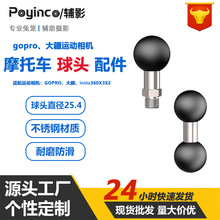 gopro摩托车铝合金球头配件 电动自行车手机支架通用25.4球头配件