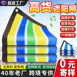 跨境彩色遮阳网户外庭院伸缩式6针抗老化防晒网加厚加密防紫外线