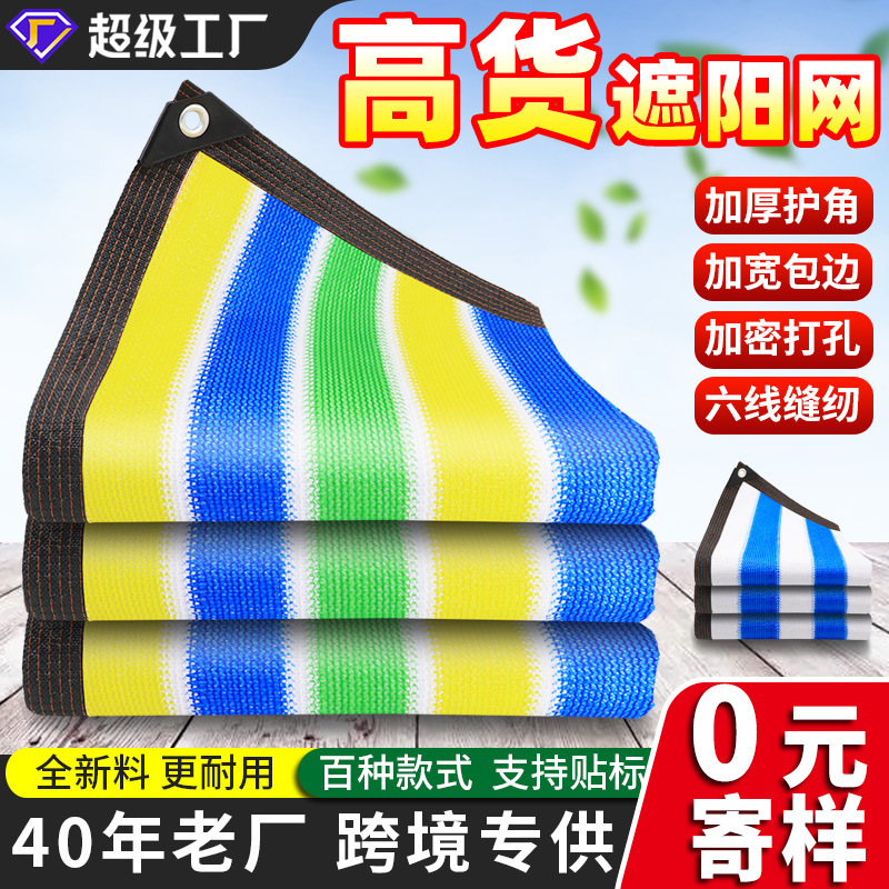 Cross-Border Colorful Sunshade Net for Outdoor Courtyard, Retractable 6-Pin Anti-Aging Sunscreen Net, Thickened and Encrypted, Uv Protection Cross-Border Colorful Sunshade Net for Outdoor Courtyard, Retractable 6-Pin Anti-Aging Sunscreen Net, Thickened and Encrypted, Uv Protection
