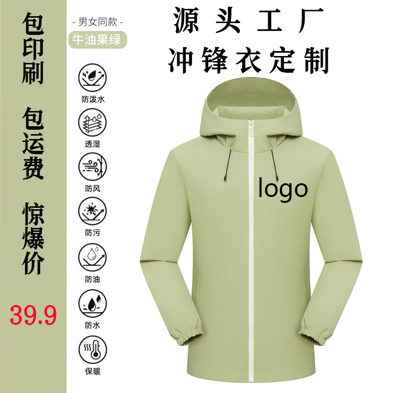Lightweight windproof and waterproof outdoor jacket custom-made for teams, corporate workwear jacket with logo printing Lightweight windproof and waterproof outdoor jacket custom-made for teams, corporate workwear jacket with logo printing