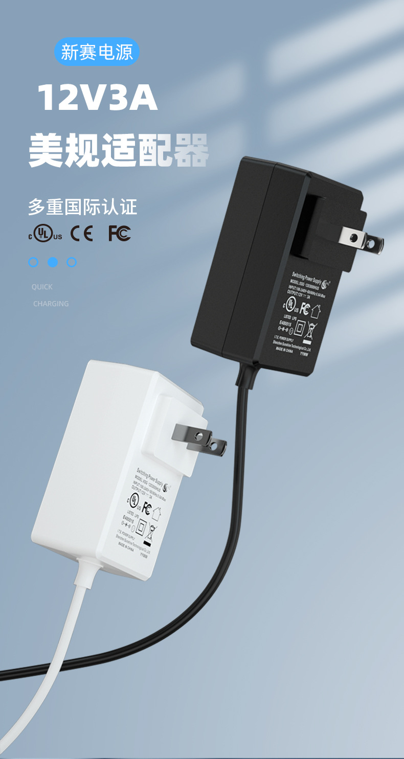 12V3A电源适配器