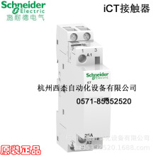 标准接触器 iCT 2P 16A/25A/40A  1NO+1NC 2NO 2NC