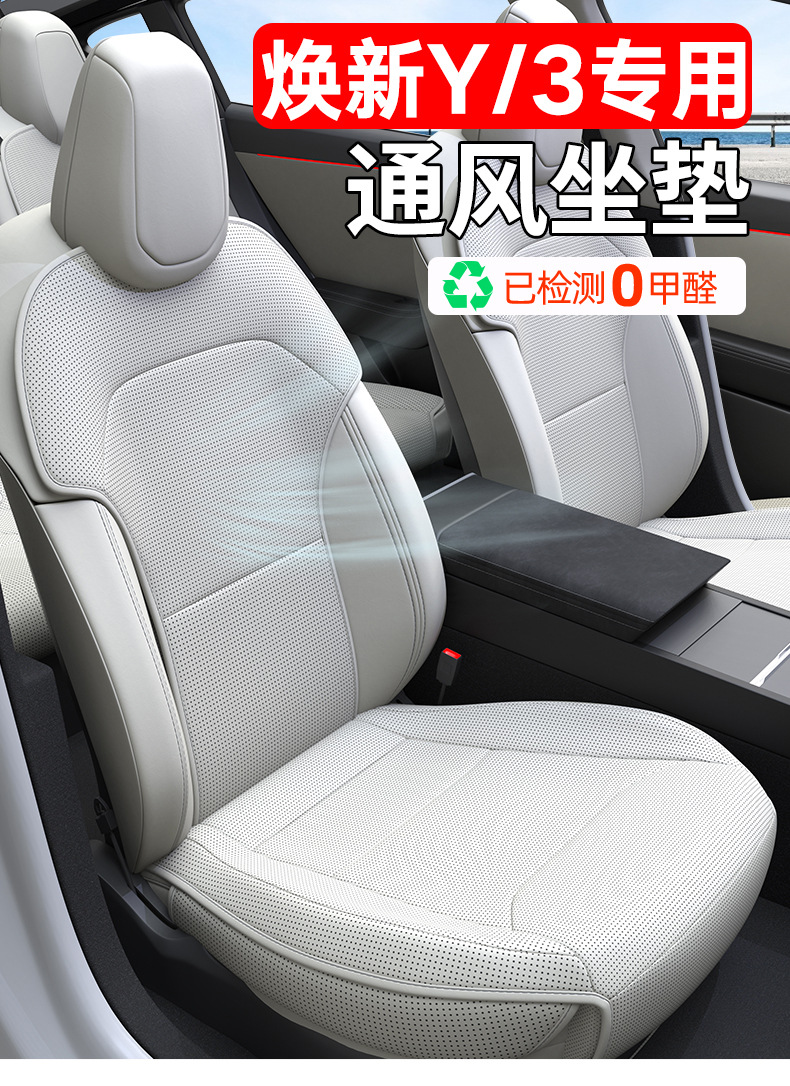 Suitable for Tesla ModelY Rejuvenation New Edition Cushion Seat Protection Cushion Nappa Skin Breathable Ventilation Protective Equipment