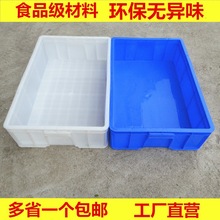 加厚塑料周转箱长方形面包箱塑胶框养龟箱浅盘收纳盆白色箱冷冻盘