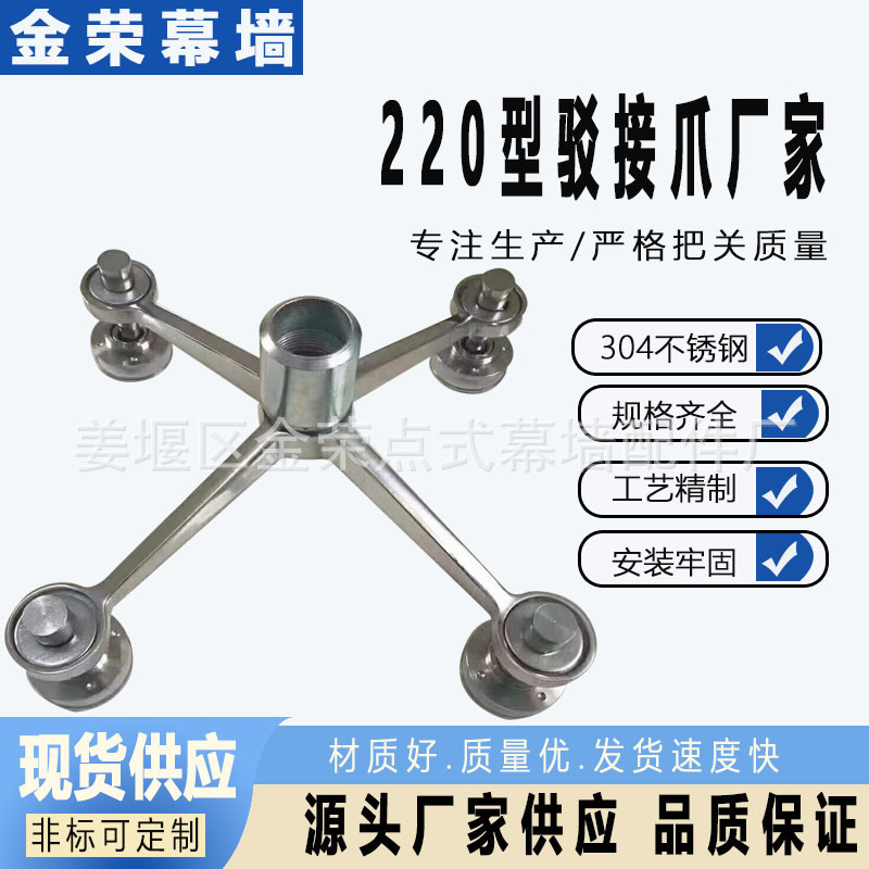 厂家供应 304/201加厚220型不锈钢驳接爪雨棚爪玻璃爪钢梁爪包邮