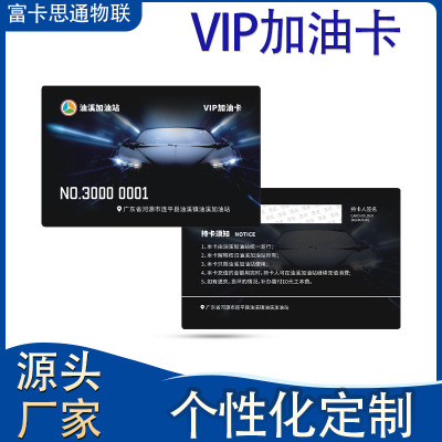 Производитель производит смарт-пополняющую VIP-карту с ПВХ-печатью, бесконтактную подарочную карту, дисконтную карту, топливную карту для автомобиля