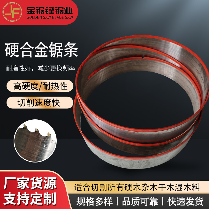 木工硬质合金锯条各种硬木材切割防爆边锯条机用切割锯带生产厂家