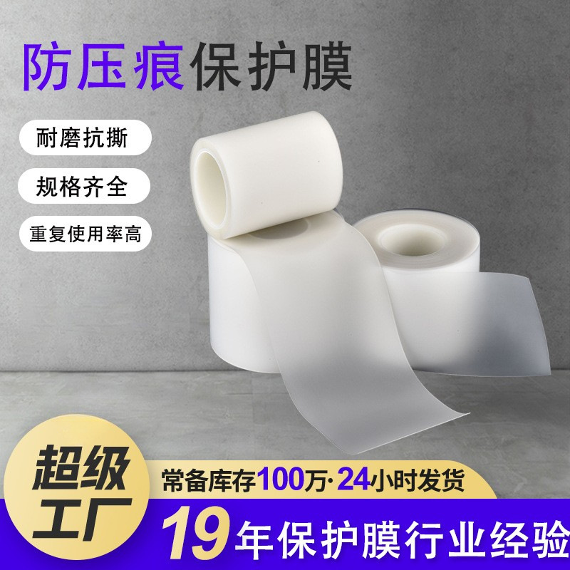 耐磨可重复使用折弯无痕膜卷材 钣金折弯磨砂乳白色防压痕保护膜