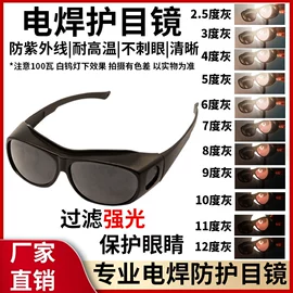 防光辐射眼镜;防护面罩;防紫外线眼镜