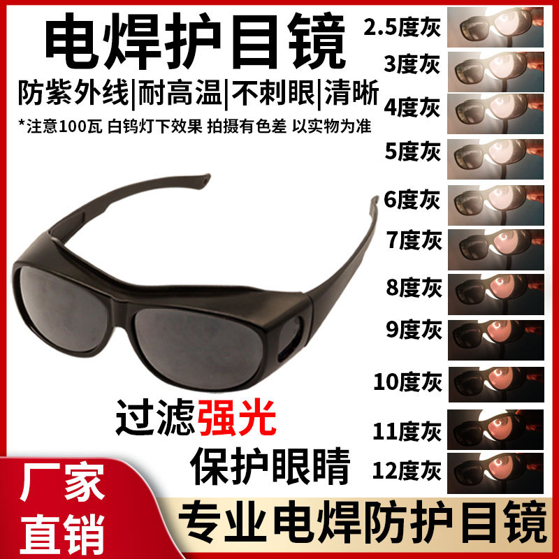 焊工防激光眼镜防强光紫外线电弧焊接氩弧焊劳保护目镜电焊眼镜