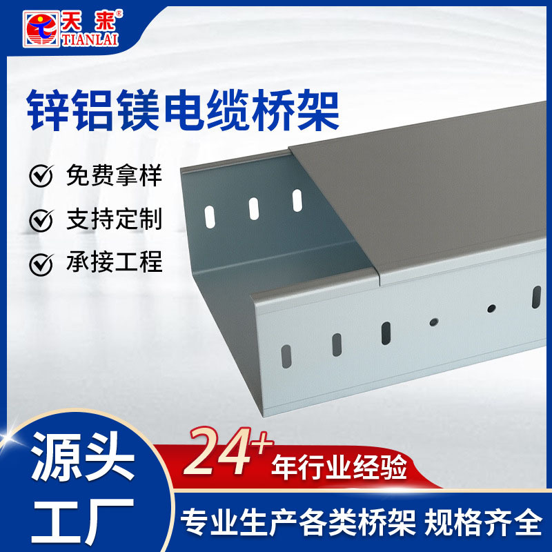 厂家直销锌铝镁电缆桥架托盘式金属桥架户外光伏工程专用线槽批发