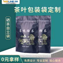厂家直供250g半斤硒茶包装袋定制三边封磨砂易撕茶叶自立密封袋子
