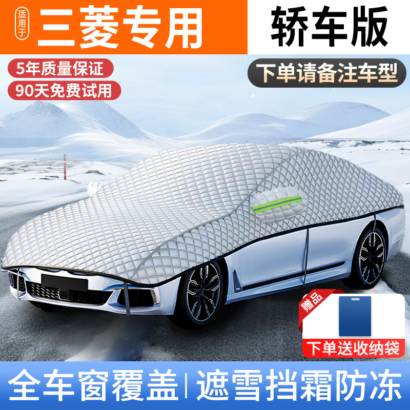 Car snow shield – Qìchē Winter Thickened - v-93