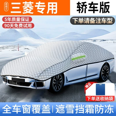 Car snow shield – Anti-Freeze Half Cover Car Cover - full-cover-model-applicable-to-mitsubishi-car-models-upgraded-to-increase-size-and-cotton-free-storage-bag