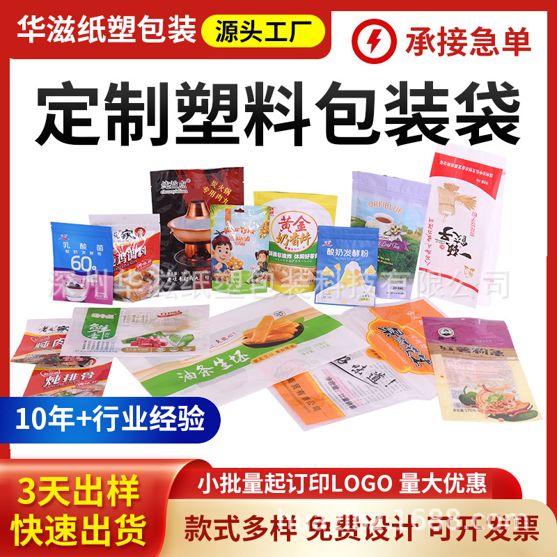 食品包装袋印制加工自立拉链镀铝箔复合袋塑料食品袋厂家食品级