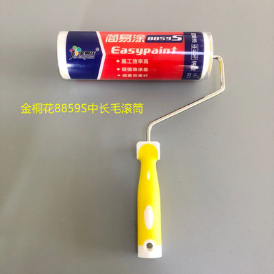 金桐花简易涂8859S中毛9寸滚筒刷墙 涂料 油漆乳胶漆刷滚刷