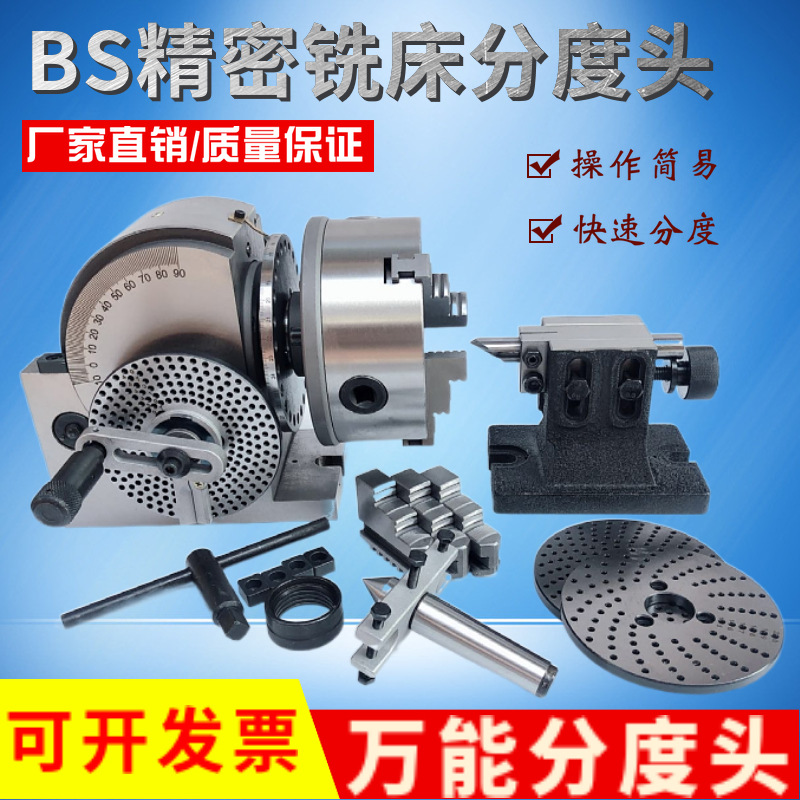 批发BS1/8寸半万能分度头铣床可倾斜分度盘200三爪卡盘中心高128