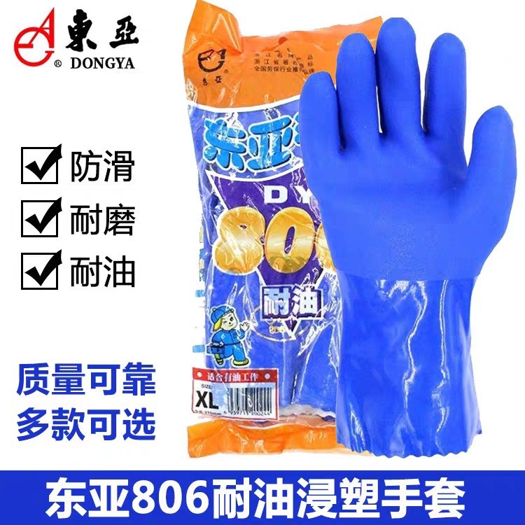 东亚806磨砂手套防油防水劳保手套
